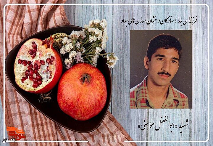 شهید «ابوالفضل مؤمنی» به روایت تصویر