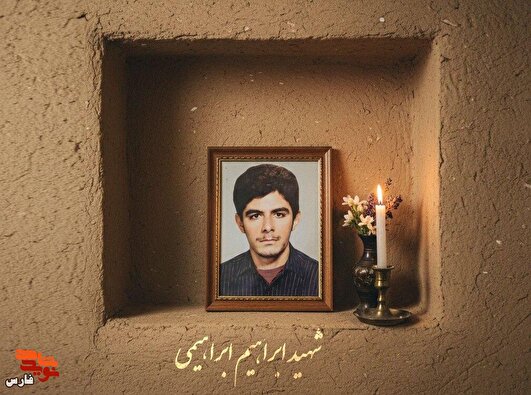 ابراهیم کلاس درس را رها کرد و فرمانده جبهه شد