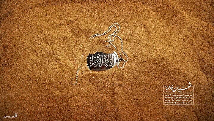 دلدادگی لاله های فاطمی به مقام مادر/  حضرت فاطمه (س) در کلام شهدا