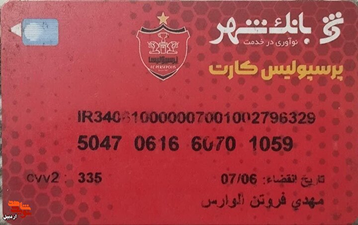 اسناد ورزشکار شهید اردبیلی که طرفدار دو آتیشه پرسپولیس تهران بود، منتشر شد