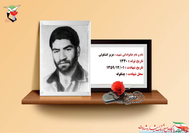 شهدای اول اسفند