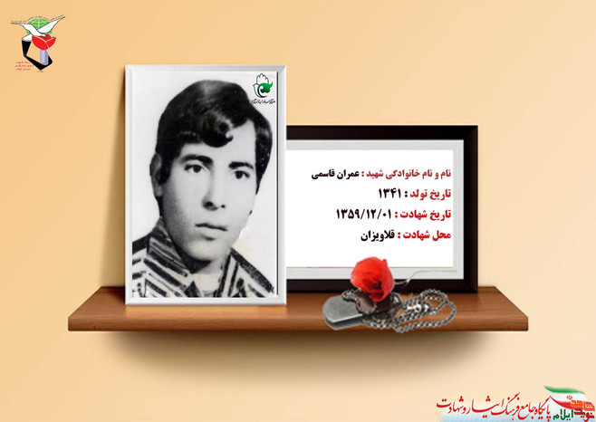 شهدای اول اسفند