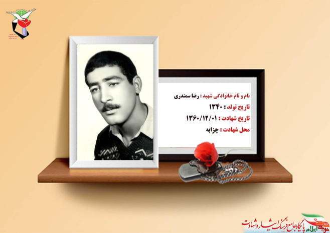 شهدای اول اسفند