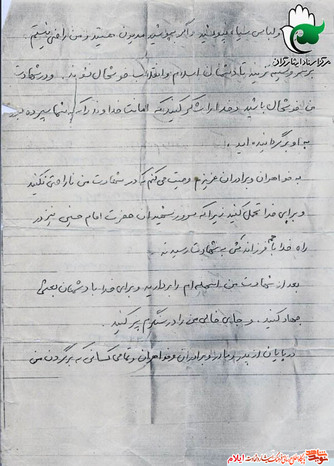 وصیت نامه شهید ابراهیم خالدی از شهدای بسیجی استان ایلام