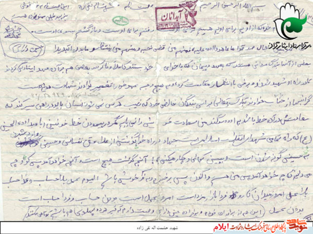 وصیت نامه شهید حشمت الله نقی زاده 