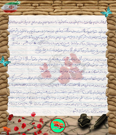 دست‌نوشته شهید مسلم فیروزجنگ