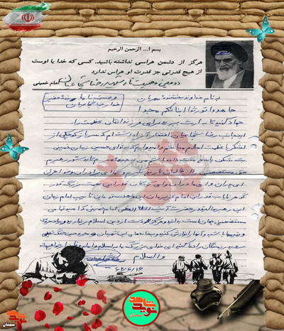 دست‌نوشته شهید رضا شجاعیان
