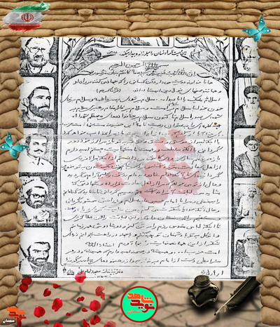 دست‌نوشته شهید رضا شجاعیان