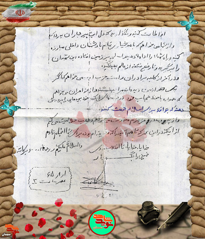 دست‌نوشته شهید رضا شجاعیان