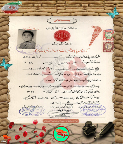 دست‌نوشته شهید رضا شجاعیان