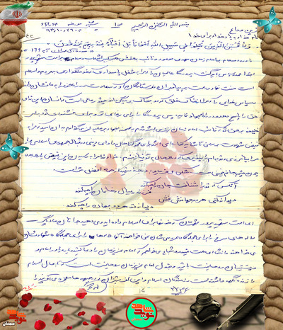 دست نوشته شهید تقی مداح
