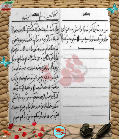 دست‌نوشته شهید علی‌اکبر قلعه آقا بابائی