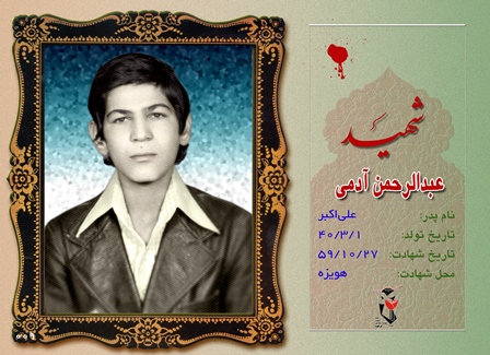 آدمی ابرقویی عبدالرحمان