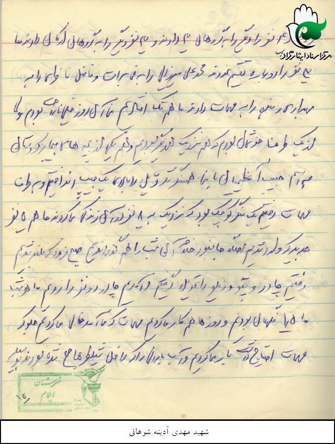 خاطرات دوران دفاع مقدس شهید سید علی نور آدینه