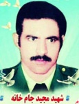 شهید مجید جامخانه
